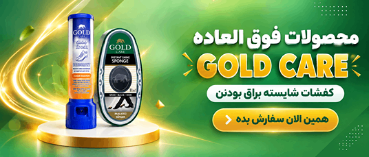 خرید واکس کفش گلدکر ترک با قیمت مناسب- Gold care